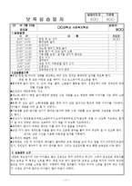 어린이집 보육실습(7~8월, 4주간, 주간보육계획안, 보육실습일지, 실습생소감, 부분수업계획서)-11