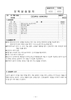 어린이집 보육실습(7~8월, 4주간, 주간보육계획안, 보육실습일지, 실습생소감, 부분수업계획서)-12