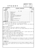 어린이집 보육실습(7~8월, 4주간, 주간보육계획안, 보육실습일지, 실습생소감, 부분수업계획서)-14