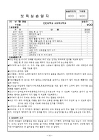 어린이집 보육실습(7~8월, 4주간, 주간보육계획안, 보육실습일지, 실습생소감, 부분수업계획서)-16