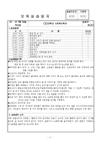 어린이집 보육실습(7~8월, 4주간, 주간보육계획안, 보육실습일지, 실습생소감, 부분수업계획서)-17