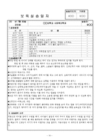 어린이집 보육실습(7~8월, 4주간, 주간보육계획안, 보육실습일지, 실습생소감, 부분수업계획서)-18