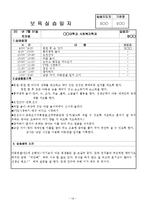 어린이집 보육실습(7~8월, 4주간, 주간보육계획안, 보육실습일지, 실습생소감, 부분수업계획서)-19