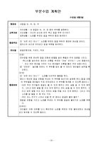 어린이집 보육실습(7~8월, 4주간, 주간보육계획안, 보육실습일지, 실습생소감, 부분수업계획서)-20