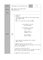 태풍이 발생할 때 대처하는 방법(태풍피해예방, 아동활동교육, 모의수업계획, 부분수업계획안, 아동건강교육)-1