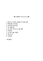 고지혈증식단(고지혈증치료, 고지혈증식이요법, 고지혈증식사조절, 고지혈증영양식)-1