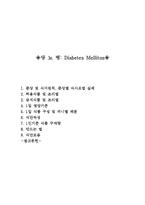 당뇨병식단(당뇨병환자식이요법, 당뇨병치료식단, 당뇨병영양식, 당뇨환자식단)-1