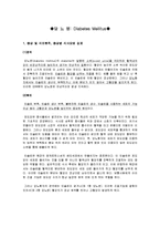 당뇨병식단(당뇨병환자식이요법, 당뇨병치료식단, 당뇨병영양식, 당뇨환자식단)-2