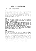 만성위염(만성위염증상, 식이원칙, 만성위염식이요법, 만성위염식단, 위염환자영양식, 위염환자치료식단)-2