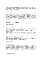 독거노인의 현황, 문제점, 독거노인 복지대책-2