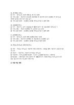 독거노인의 현황, 문제점, 독거노인 복지대책-8