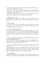 독거노인의 현황, 문제점, 독거노인 복지대책-10