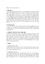 아동학대가 영유아기에 미치는 영향과 특징을 설명하고, 보육교사로서 학대 받는 아동을 어떻게 지도해야 할지 제시-2