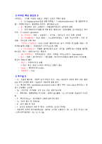 비타민과 무기질(비타민특징, 무기질특징, 결핍증문제, 과다증문제) 핵심요약-3
