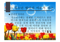 청소년기(인행사, 청소년기발달과업, 청소년기특징, 청소년기전기문제, 청소년기후기문제) PPT, 파워포인트-5