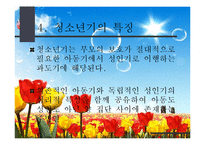 청소년기(인행사, 청소년기발달과업, 청소년기특징, 청소년기전기문제, 청소년기후기문제) PPT, 파워포인트-7