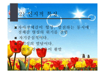 청소년기(인행사, 청소년기발달과업, 청소년기특징, 청소년기전기문제, 청소년기후기문제) PPT, 파워포인트-9