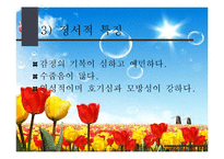 청소년기(인행사, 청소년기발달과업, 청소년기특징, 청소년기전기문제, 청소년기후기문제) PPT, 파워포인트-10