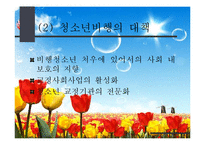 청소년기(인행사, 청소년기발달과업, 청소년기특징, 청소년기전기문제, 청소년기후기문제) PPT, 파워포인트-13