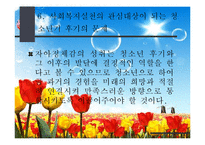 청소년기(인행사, 청소년기발달과업, 청소년기특징, 청소년기전기문제, 청소년기후기문제) PPT, 파워포인트-14