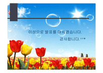청소년기(인행사, 청소년기발달과업, 청소년기특징, 청소년기전기문제, 청소년기후기문제) PPT, 파워포인트-15