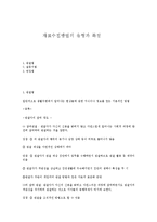 자료수집방법의 유형과 특징-1