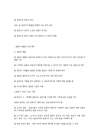자료수집방법의 유형과 특징-4