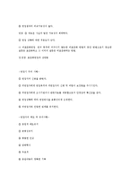 자료수집방법의 유형과 특징-6