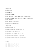 자료수집방법의 유형과 특징-7