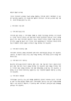 지역사회복지 실천의 접근방법-2