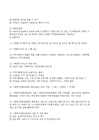 지역사회복지론 핵심문제-2