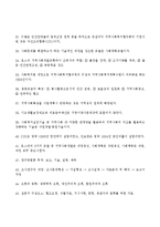 지역사회복지론 핵심문제-4