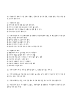지역사회복지론 핵심문제-5