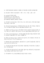 지역사회복지론 핵심문제-7