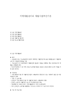 지역자활센터와 자활사업추진기관-1