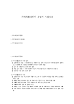 지역자활센터의 운영과 사업내용-1