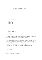 영국의 사회복지의 역사-1