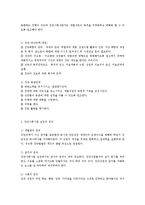 집단사회사업의 개념과 실천과정-3