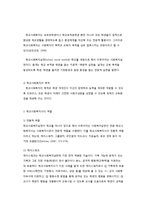 학교사회복지의 개념과 접근방법-2