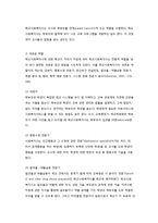 학교사회복지의 개념과 접근방법-4