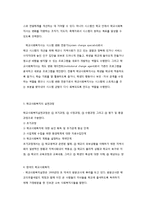 학교사회복지의 개념과 접근방법-6