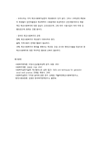 학교사회복지의 개념과 접근방법-7