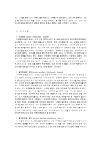 애착이론에 대한 이해와 보육시설 영아 적응-4