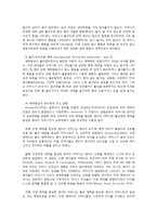 애착이론에 대한 이해와 보육시설 영아 적응-5