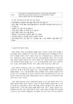 애착이론에 대한 이해와 보육시설 영아 적응-8