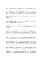 양성평등의식의 개념과 필요성-3
