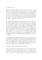 양성평등의식의 개념과 필요성-6