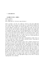 소셜커머스(온라인쇼핑몰) 미미박스 기업분석및 미미박스 향후사업전략(위메프,번개장터와 비교분석) 레포트-3