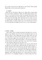 소셜커머스(온라인쇼핑몰) 미미박스 기업분석및 미미박스 향후사업전략(위메프,번개장터와 비교분석) 레포트-12