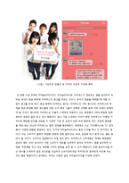 소셜커머스(온라인쇼핑몰) 미미박스 기업분석및 미미박스 향후사업전략(위메프,번개장터와 비교분석) 레포트-15